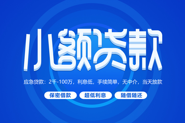 重庆短期空放私借民间借贷-重庆短期个人小额贷款-重庆短期私人空放联系方式