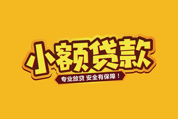 重庆短期借贷私人-重庆短期个人放贷-重庆短期私人借贷好吗