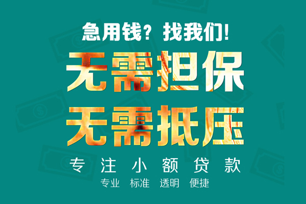 重庆短期民间借贷当天放款-重庆短期哪里可以借私借-重庆短期短拆垫资