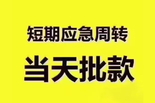 重庆短期私人借钱-重庆短期身份证贷款电话-重庆短期小额信用贷款
