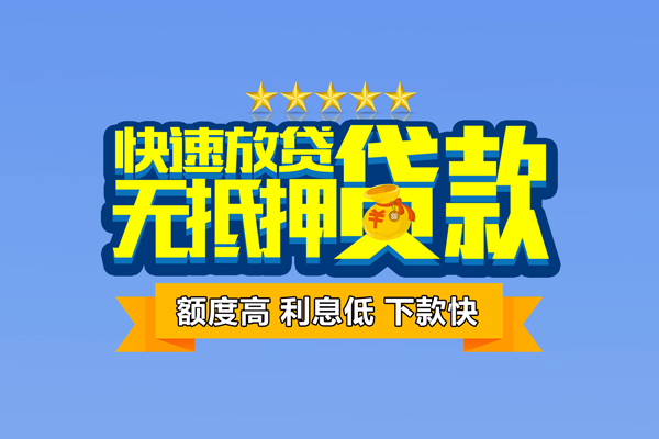 重庆短期个人消费贷款-重庆短期小额个人借贷-重庆短期小额贷款当天放款