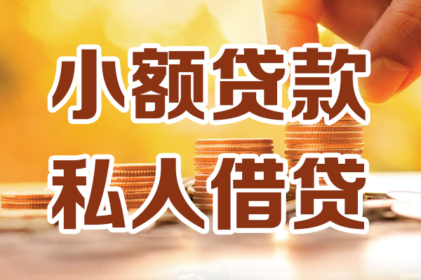 重庆短期贷款咨询-重庆短期个人借贷-重庆短期个人短借