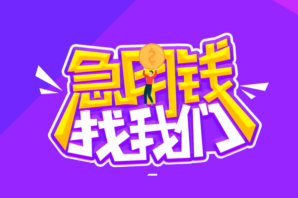 重庆短期私人上门借贷-重庆短期个人短借-重庆短期线下借钱