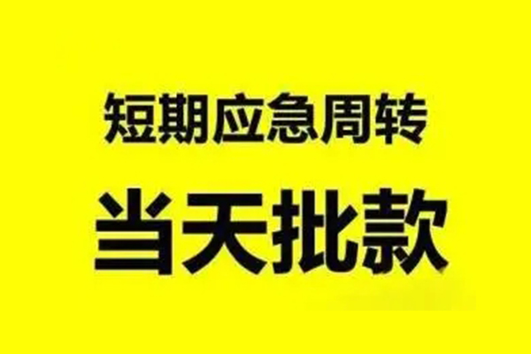 重庆短期私人私借-重庆短期私借空放-重庆短期个人信用贷款