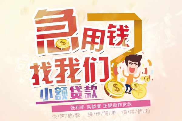 重庆短期无抵押贷款-重庆短期民间借贷无视黑白-重庆短期小额贷款不查征信