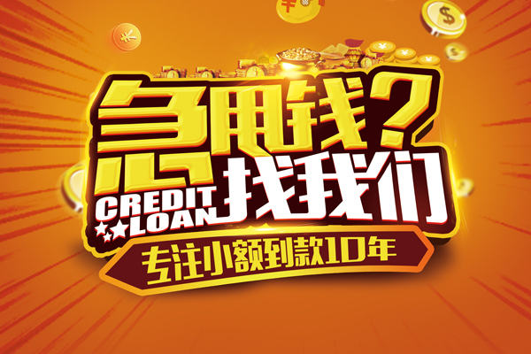 重庆短期小额贷款空放-重庆短期民间私人借贷-重庆短期借钱借款