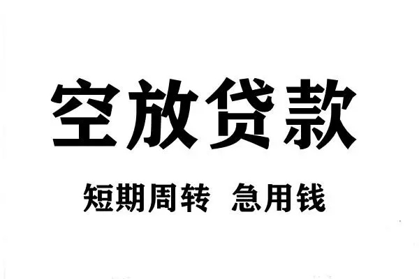 重庆短期无抵押小额贷款-重庆短期抵押短借-重庆短期借钱上门放款
