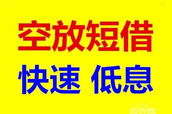 重庆短期信用贷款-重庆短期短拆垫资-重庆短期民间无抵押借钱