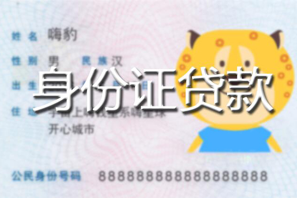 重庆短期私人身份证借私借-重庆短期靠谱私人借钱-重庆短期个人借贷放款