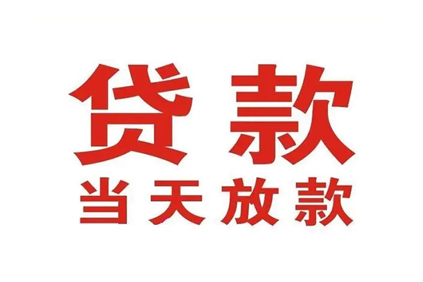 重庆短期个人贷款