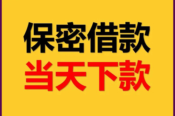 重庆短期民间小额借贷
